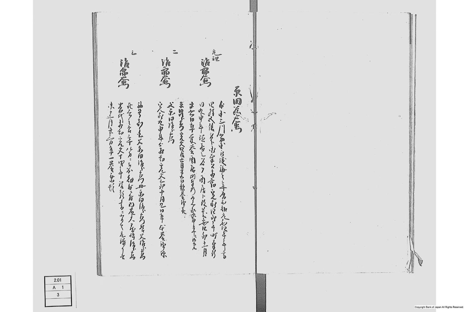 佐州地役人分限由緒書・上