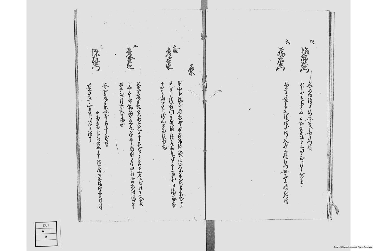 佐州地役人分限由緒書・上