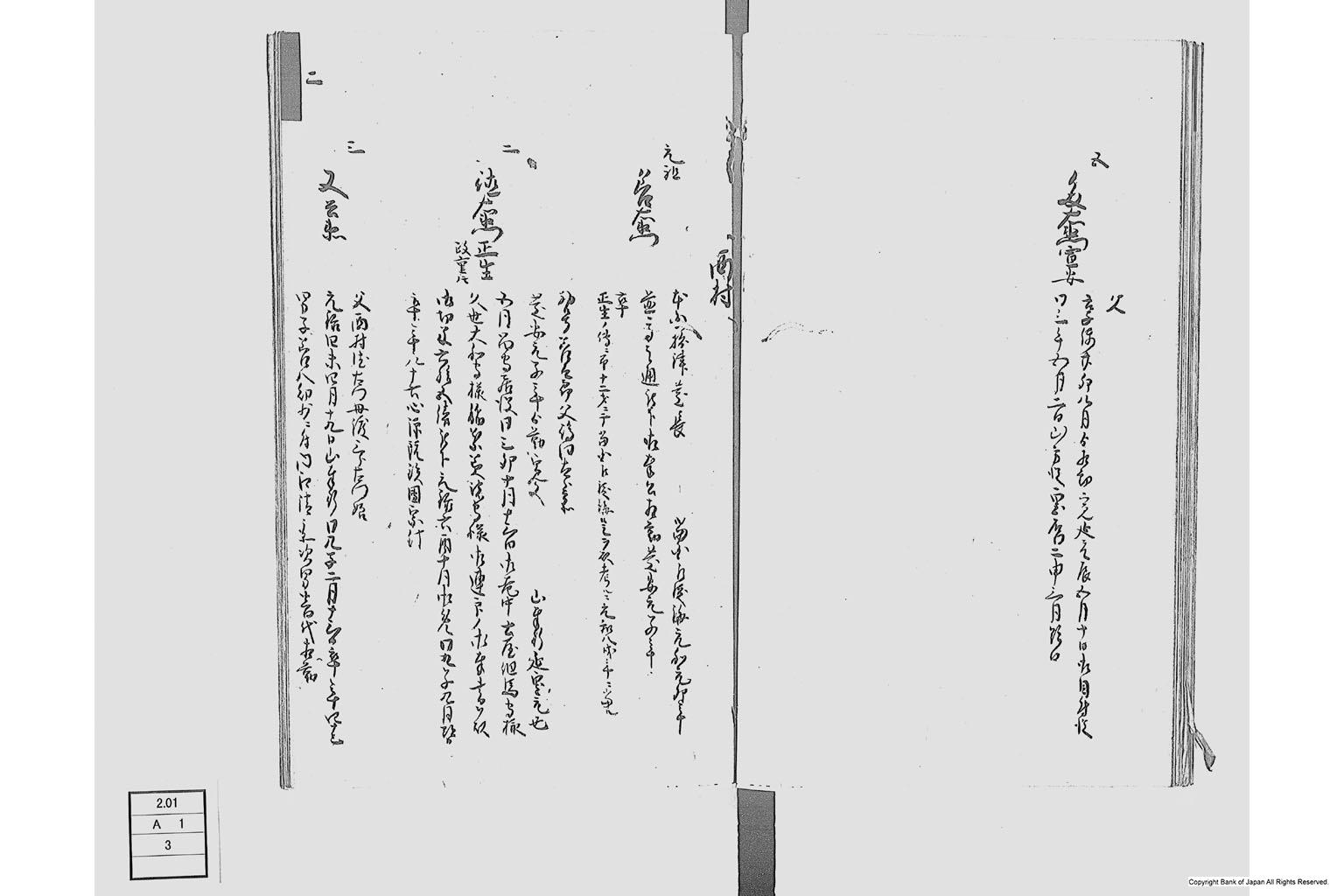 佐州地役人分限由緒書・上