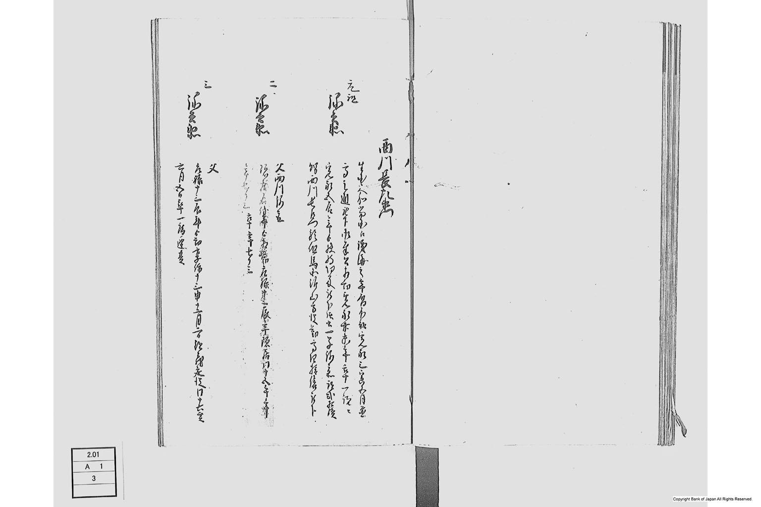 佐州地役人分限由緒書・上