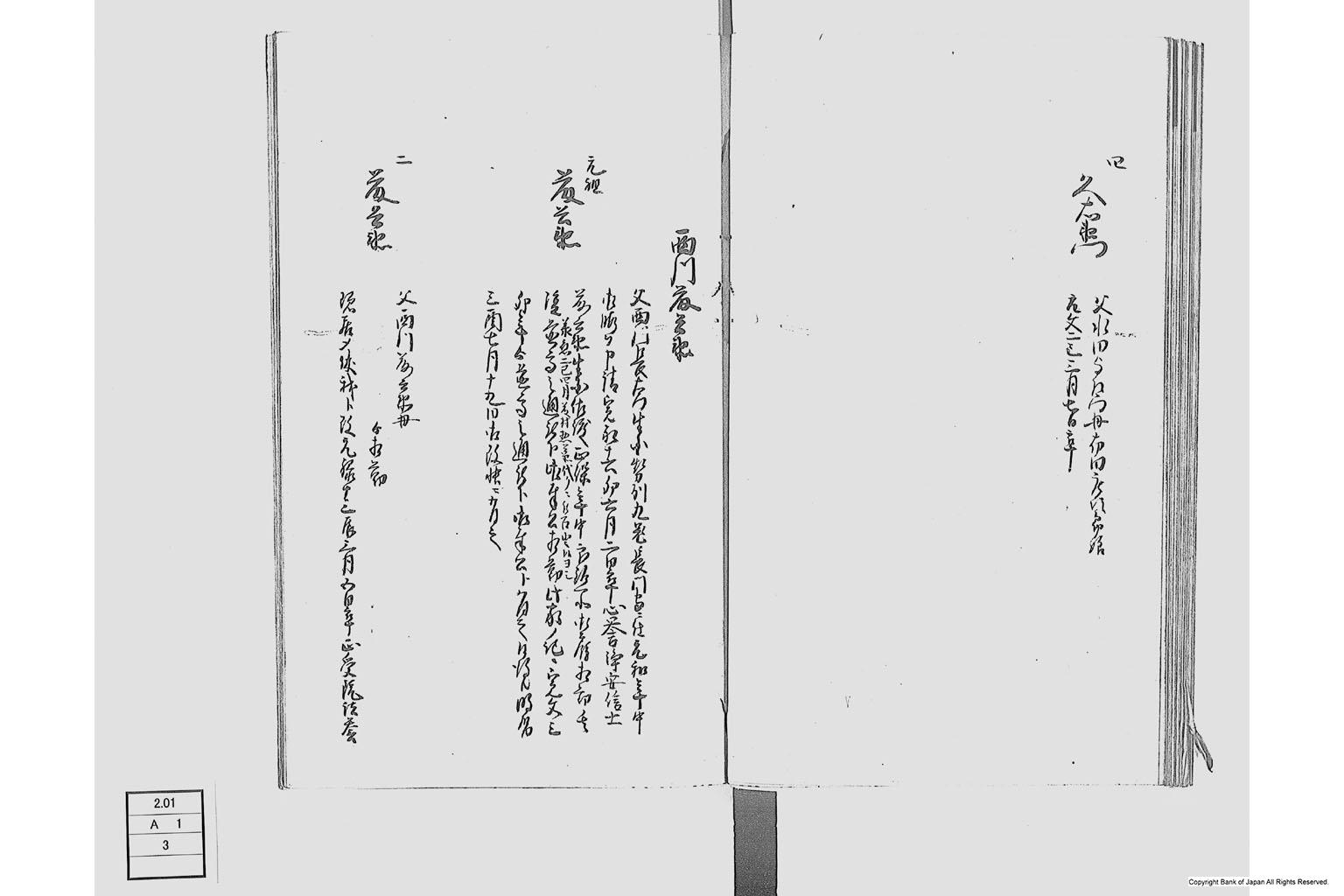 佐州地役人分限由緒書・上