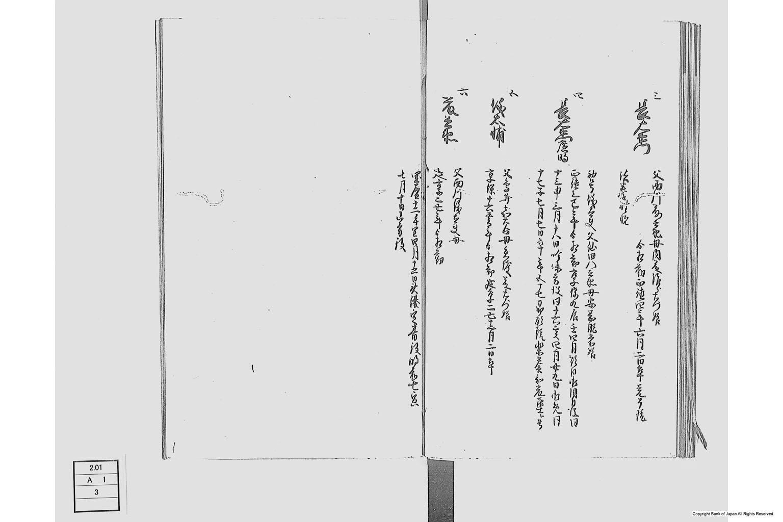 佐州地役人分限由緒書・上