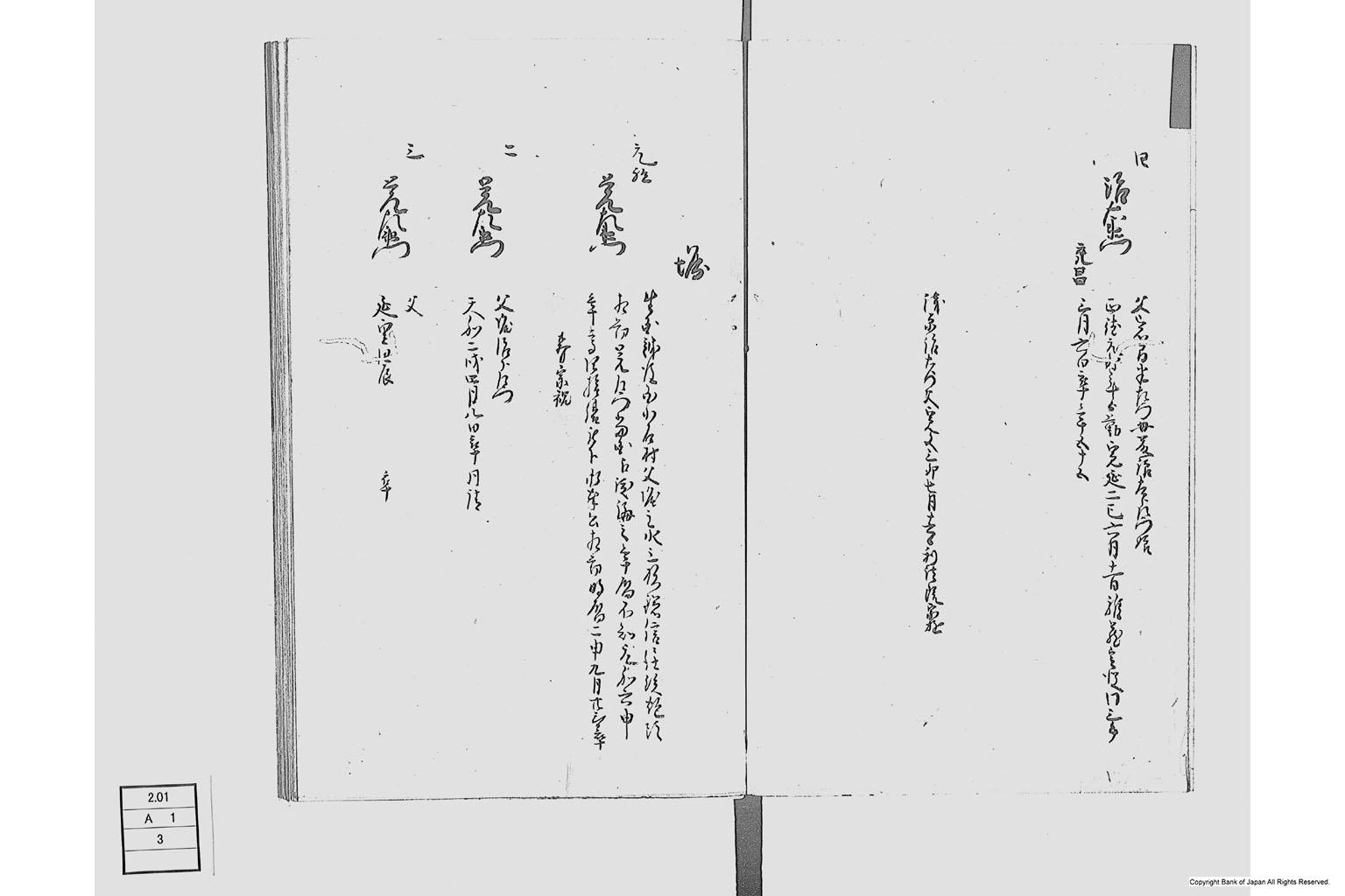 佐州地役人分限由緒書・上