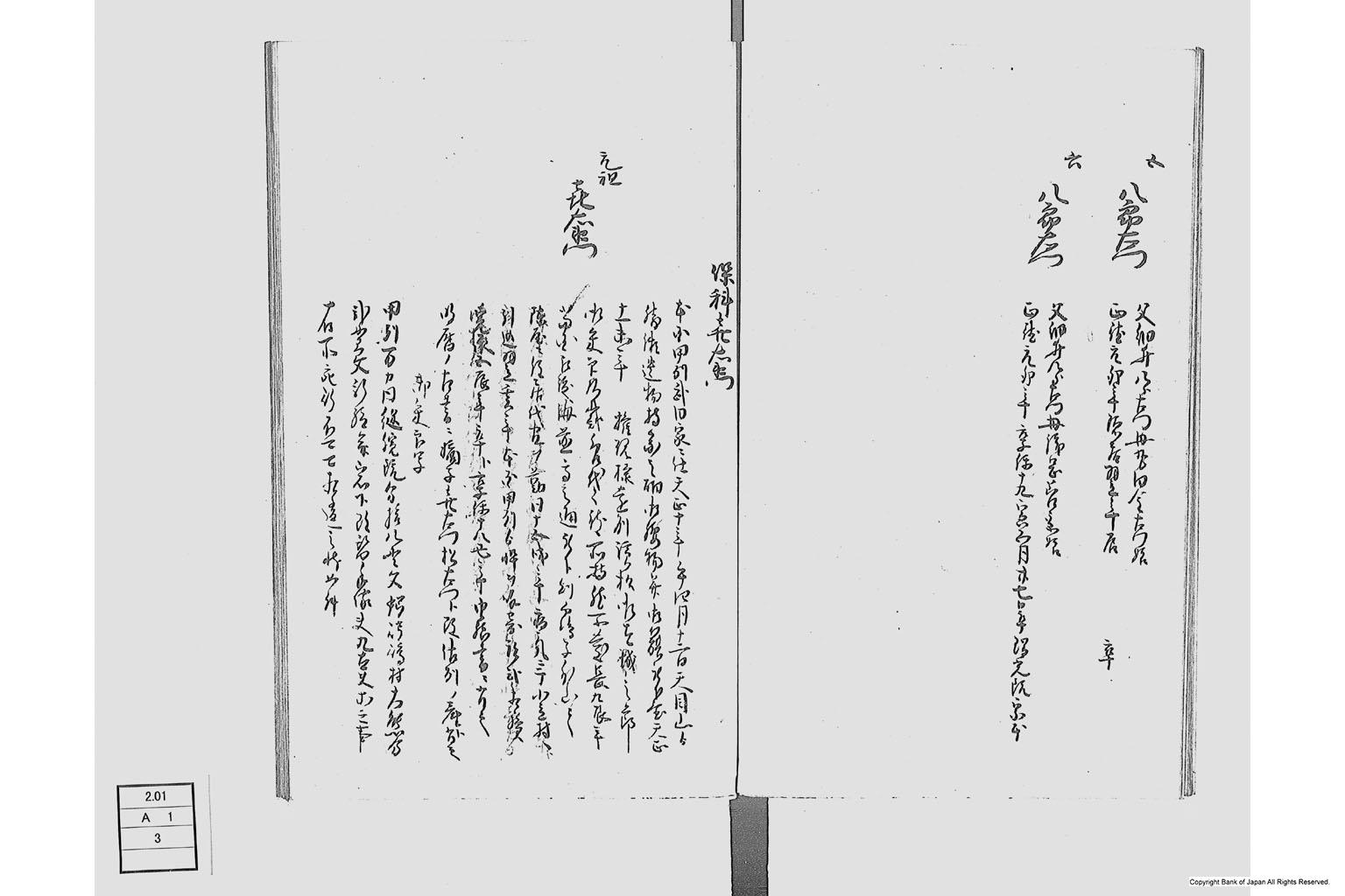 佐州地役人分限由緒書・上