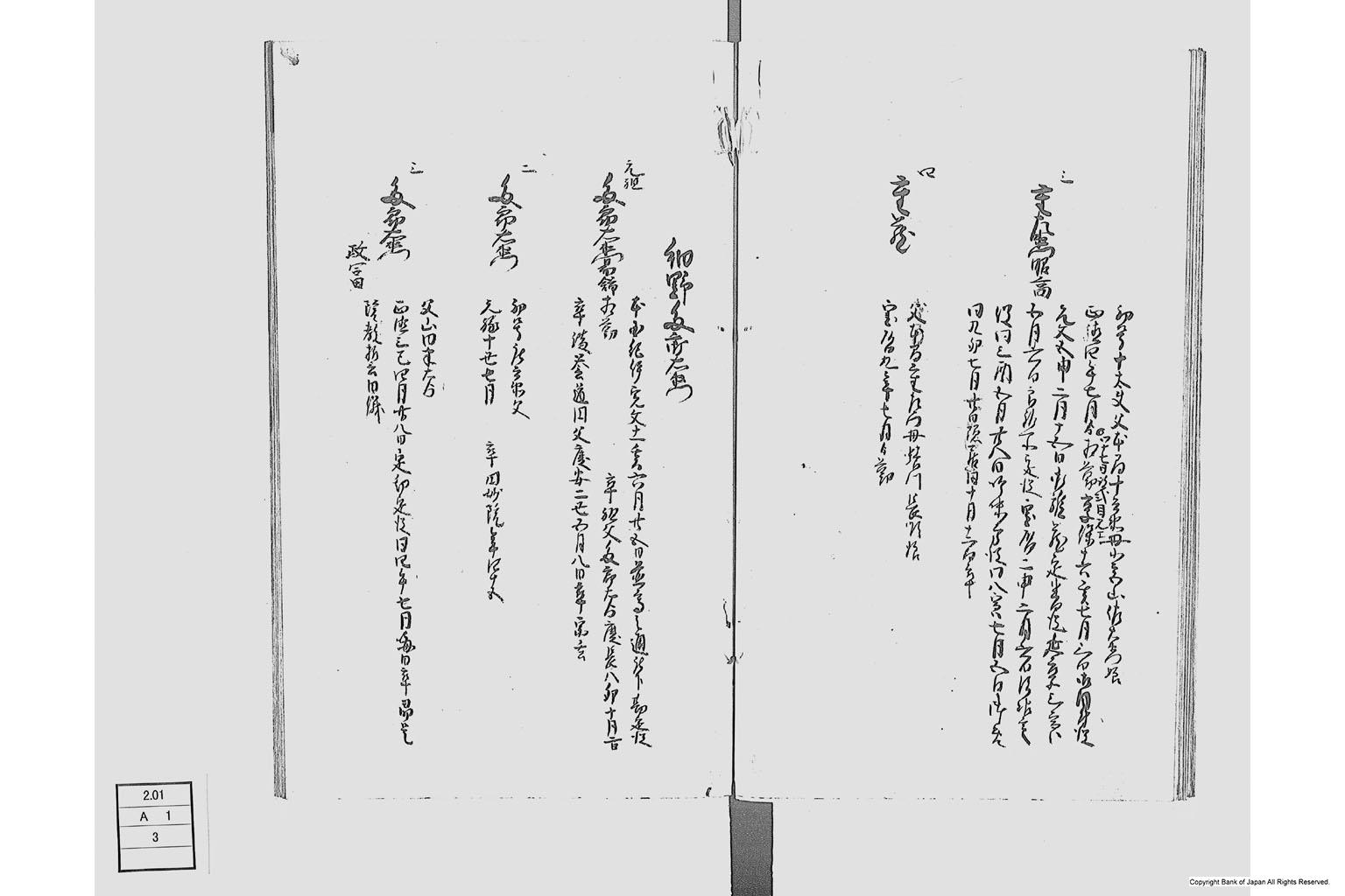 佐州地役人分限由緒書・上