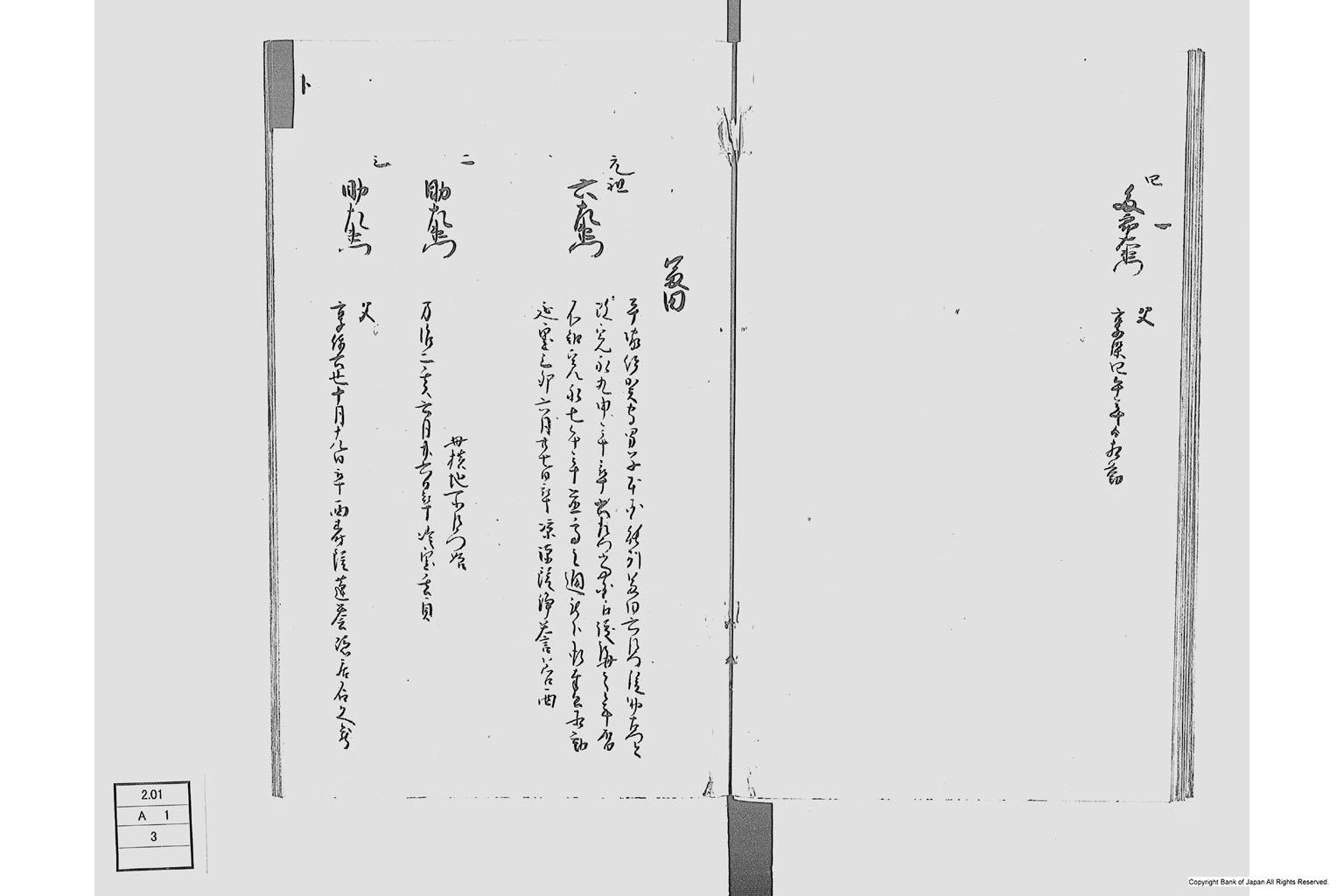 佐州地役人分限由緒書・上