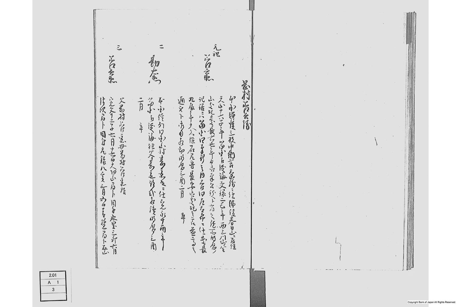 佐州地役人分限由緒書・上