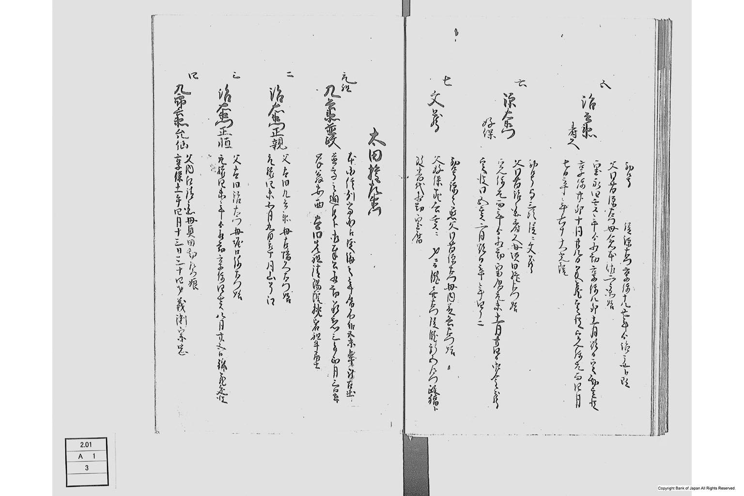 佐州地役人分限由緒書・上