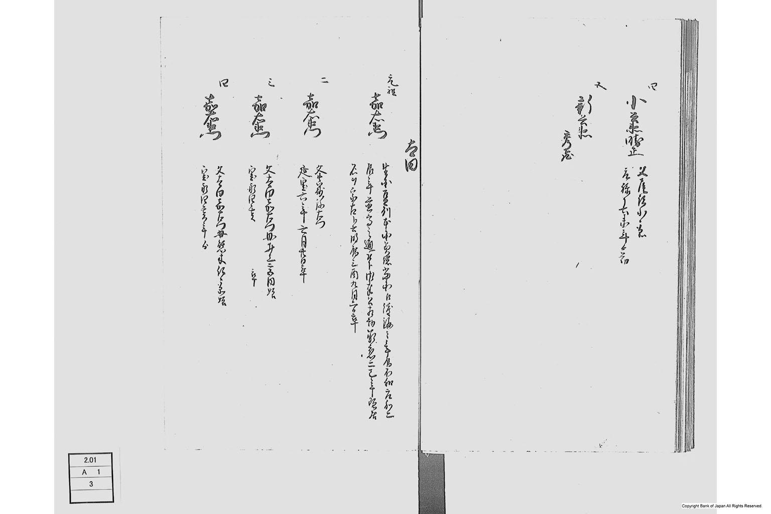 佐州地役人分限由緒書・上