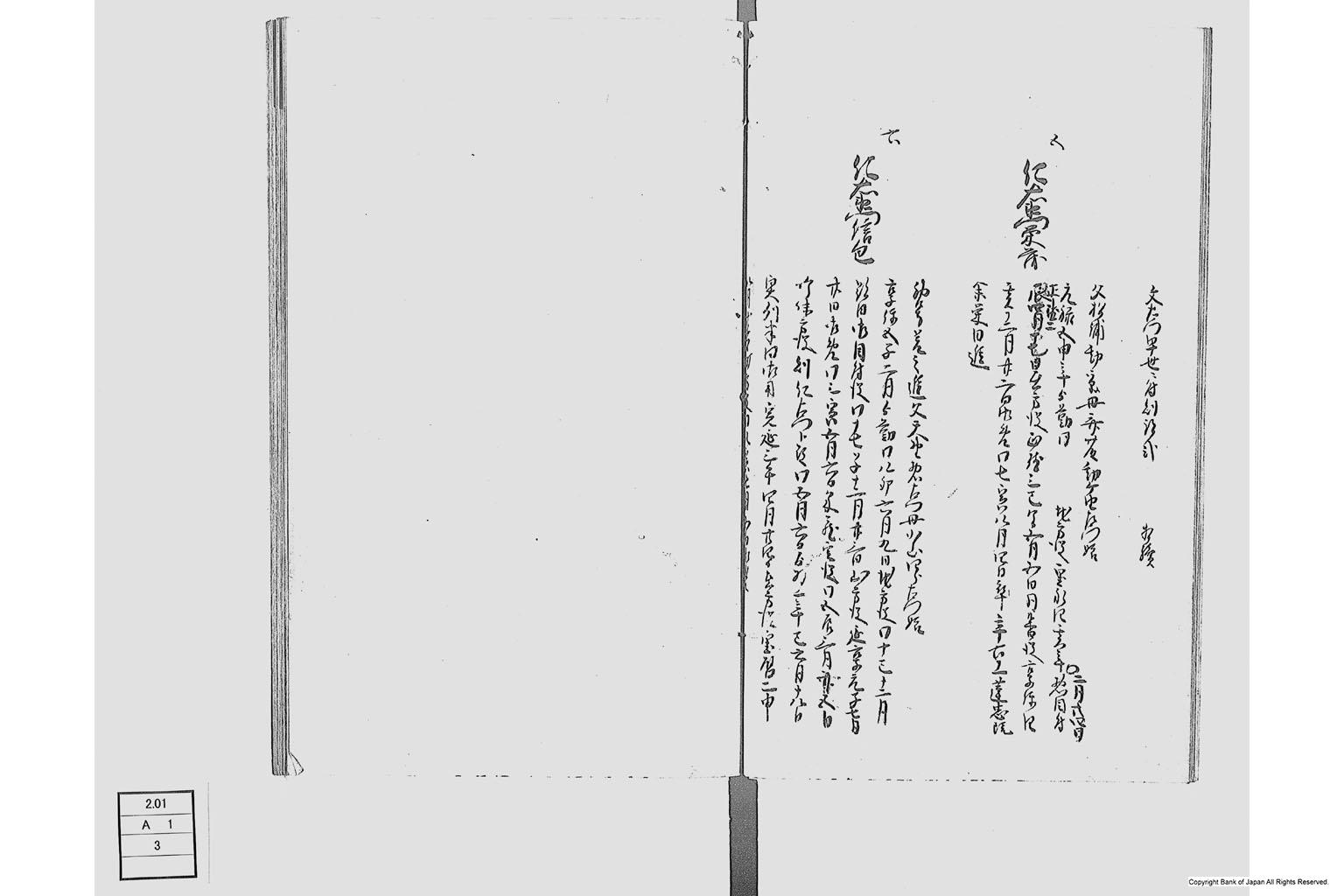 佐州地役人分限由緒書・上