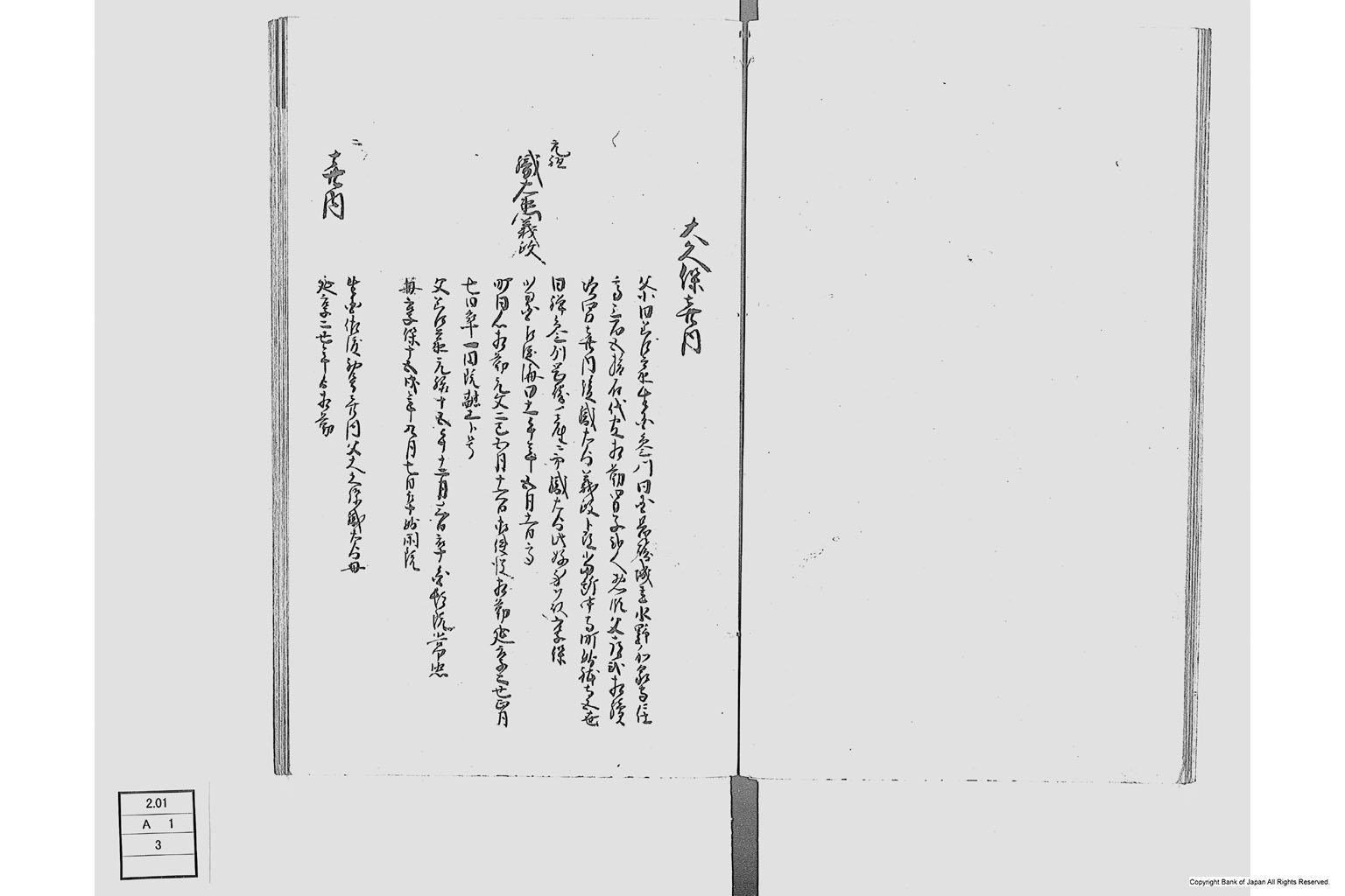 佐州地役人分限由緒書・上