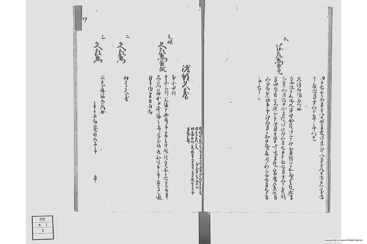 佐州地役人分限由緒書・上