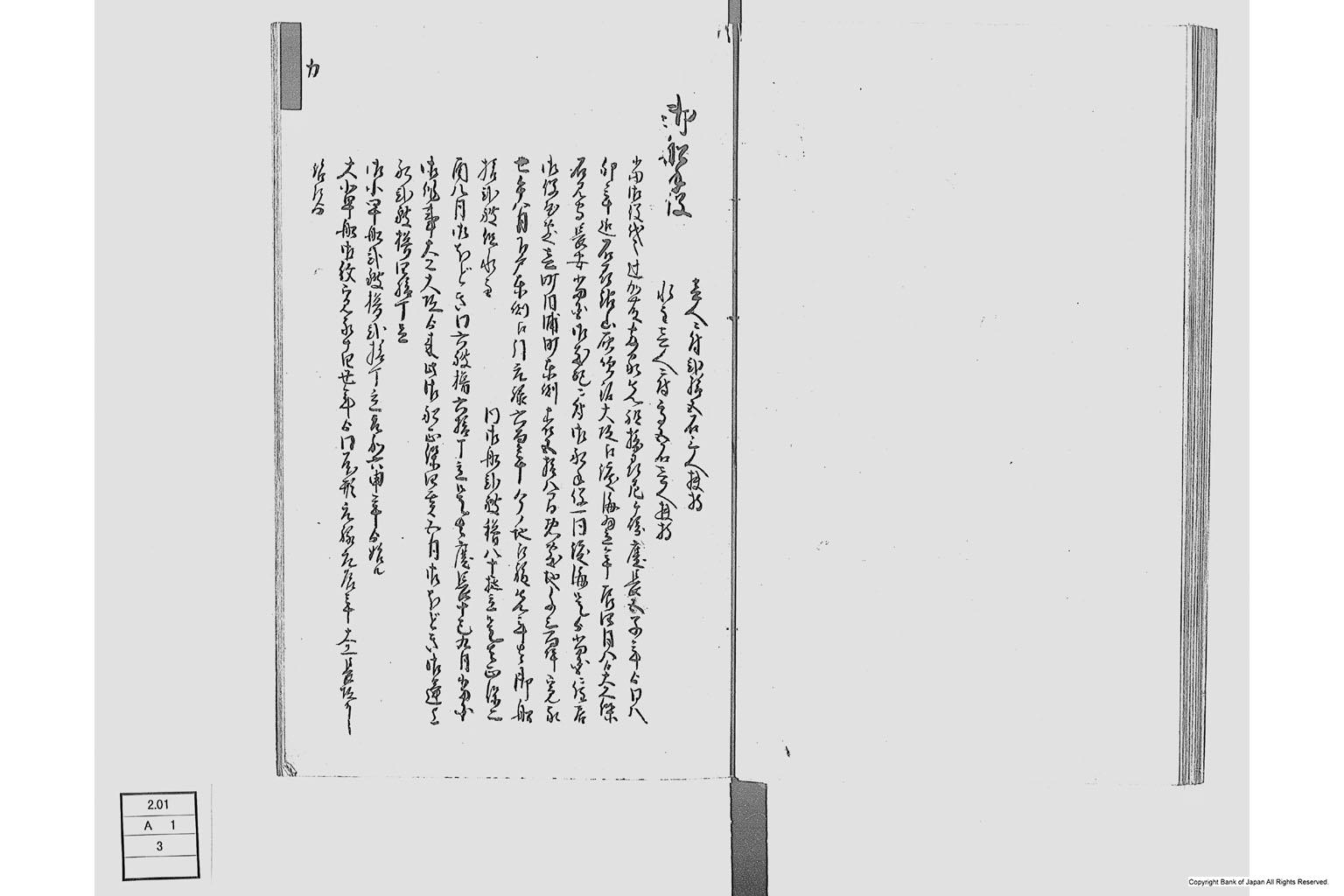 佐州地役人分限由緒書・上