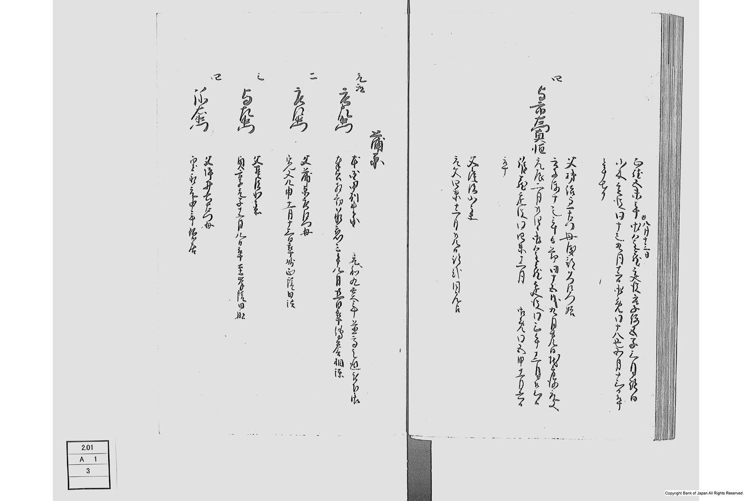 佐州地役人分限由緒書・上