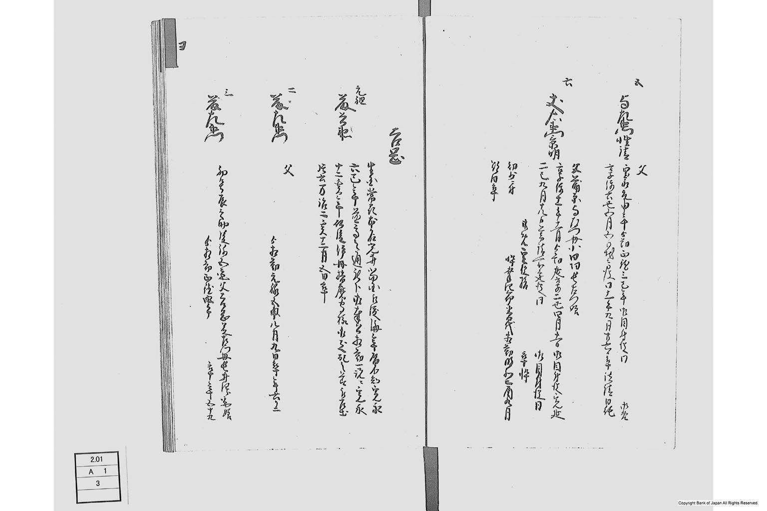 佐州地役人分限由緒書・上