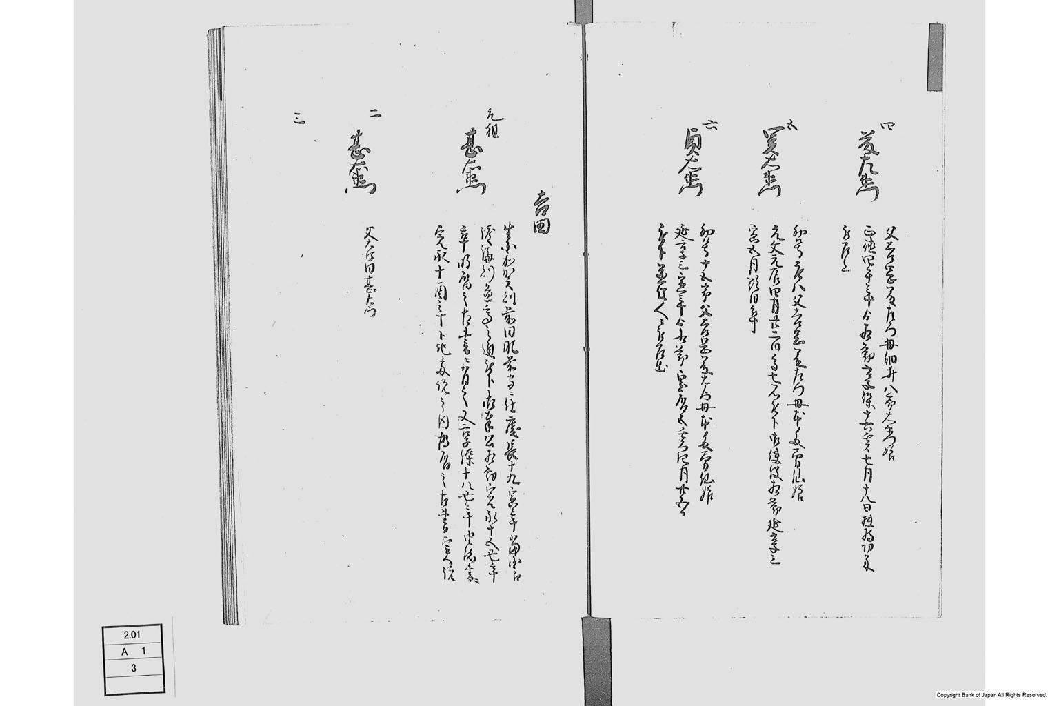 佐州地役人分限由緒書・上