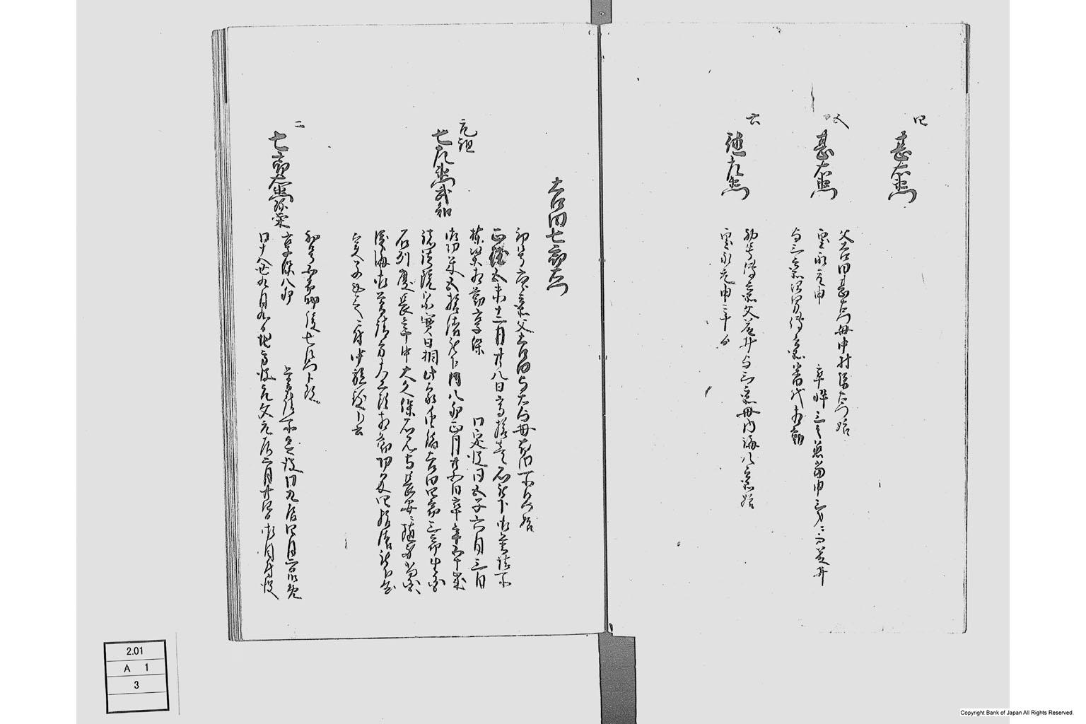 佐州地役人分限由緒書・上