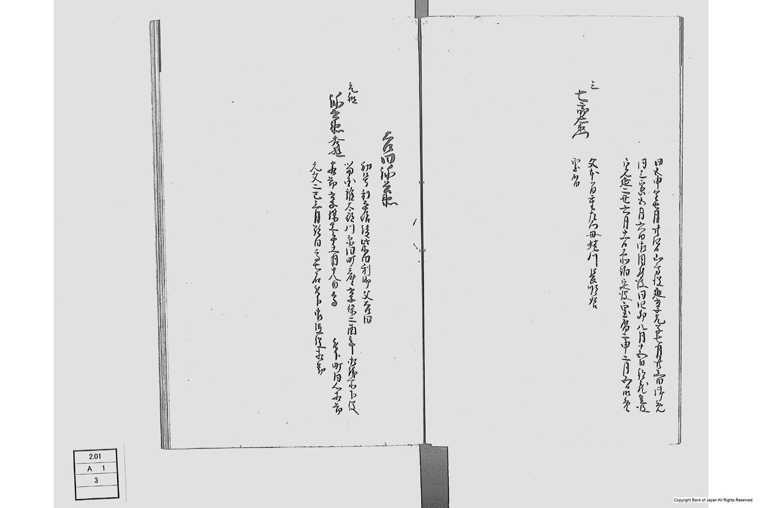 佐州地役人分限由緒書・上