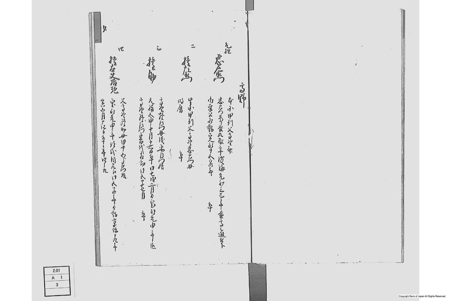 佐州地役人分限由緒書・上