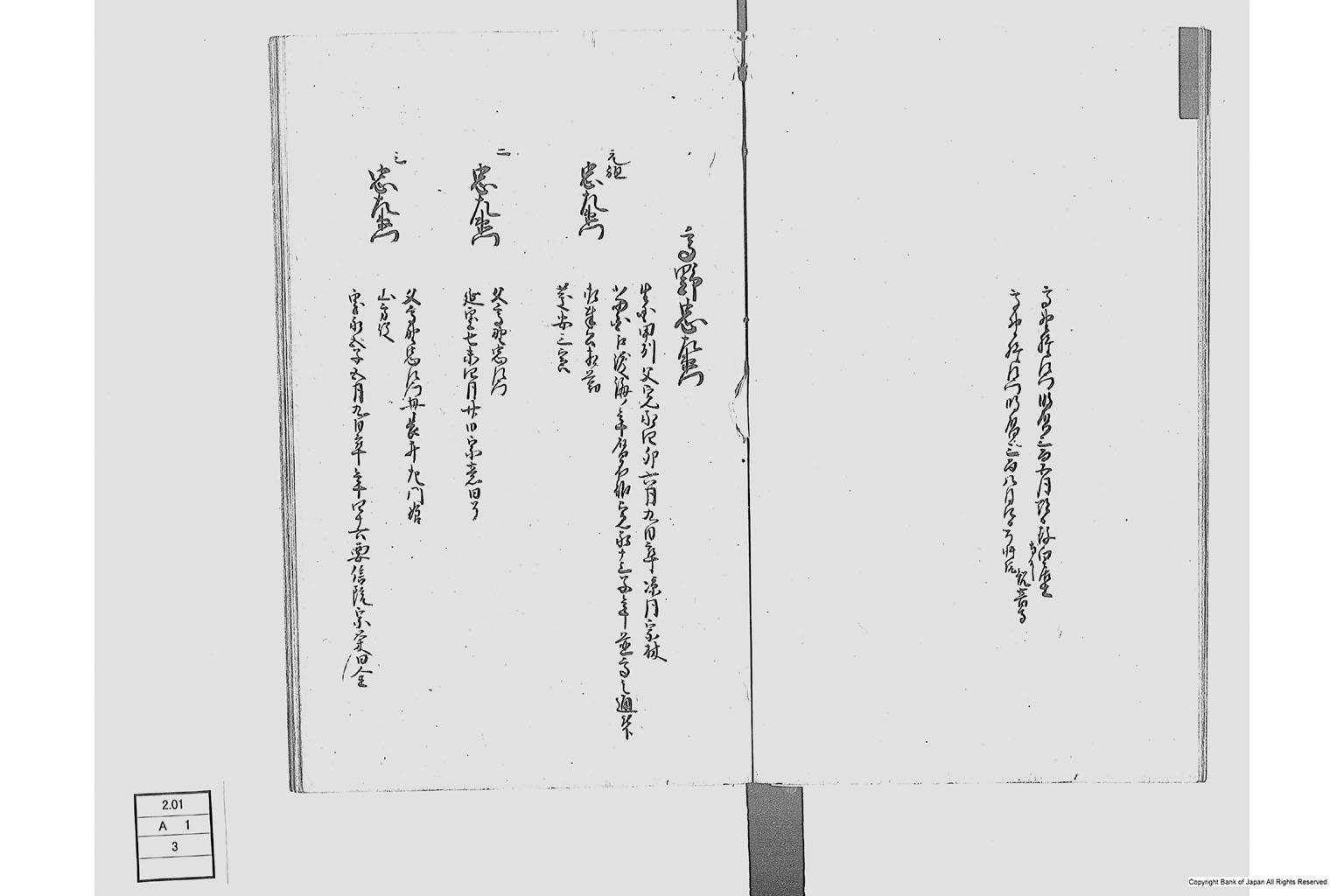 佐州地役人分限由緒書・上