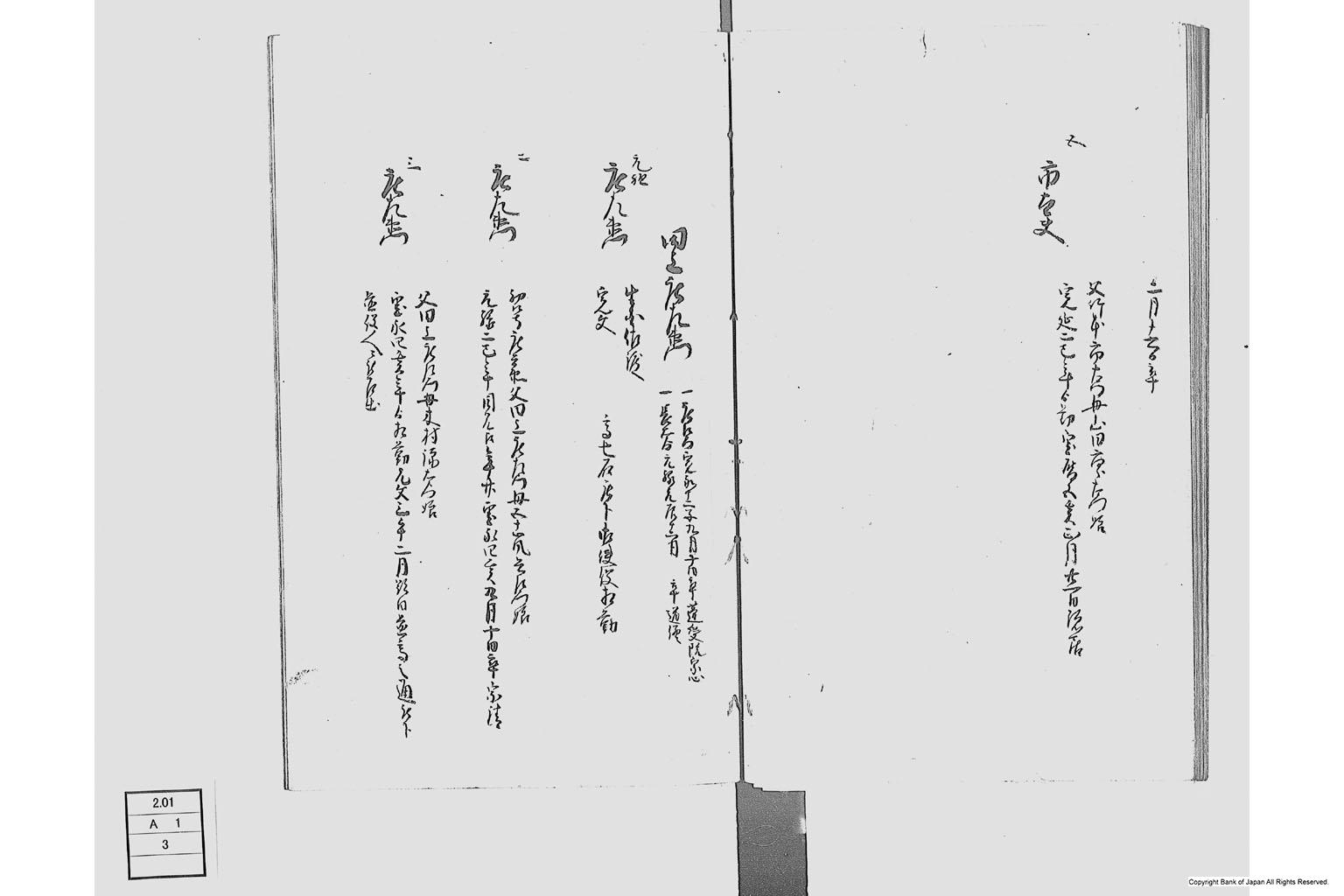 佐州地役人分限由緒書・上