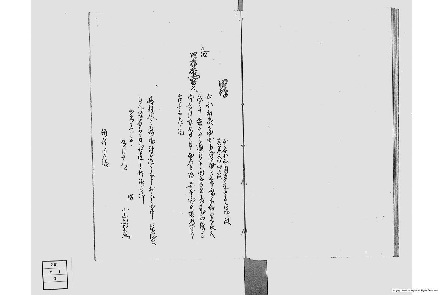 佐州地役人分限由緒書・上