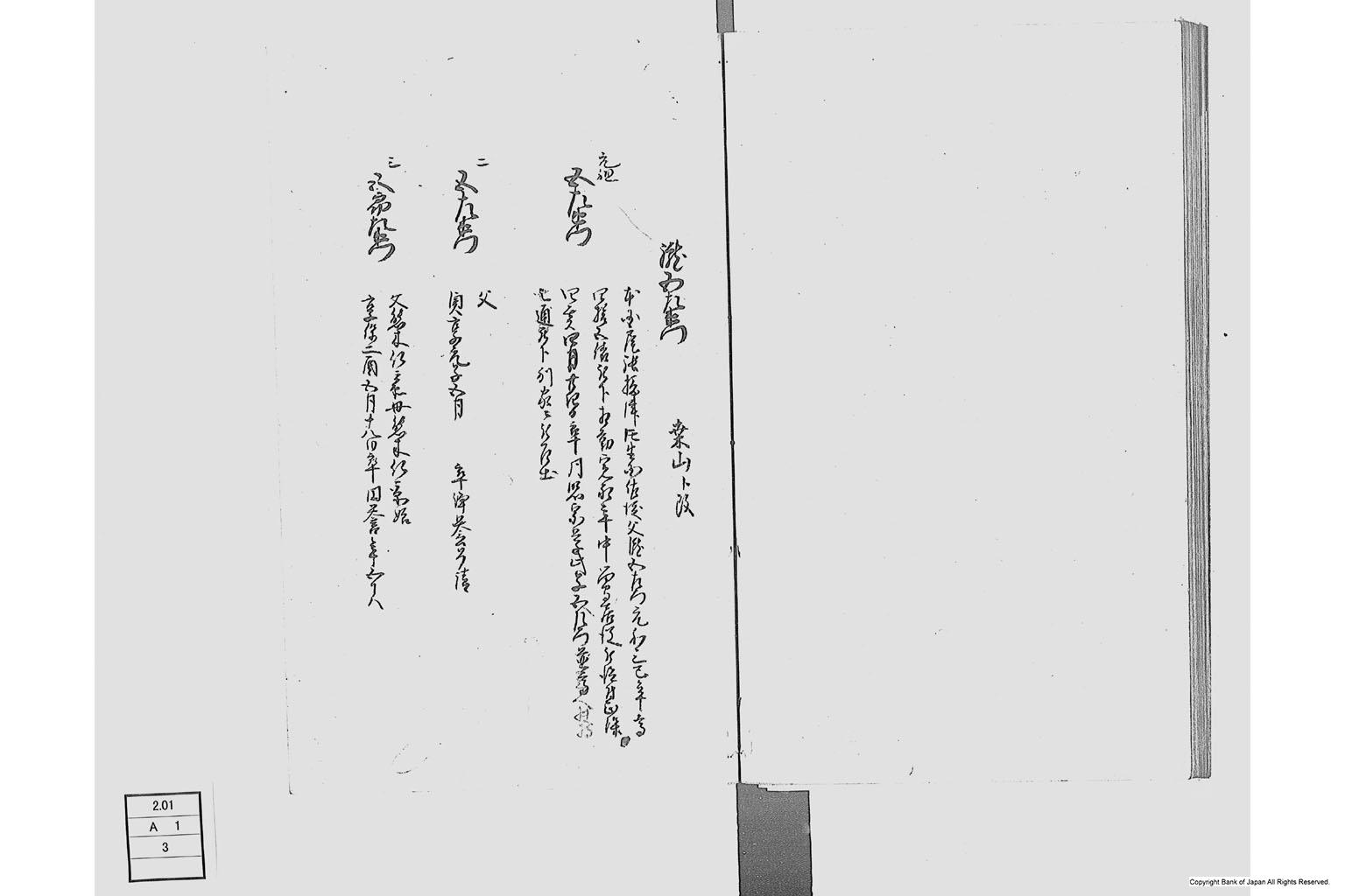 佐州地役人分限由緒書・上