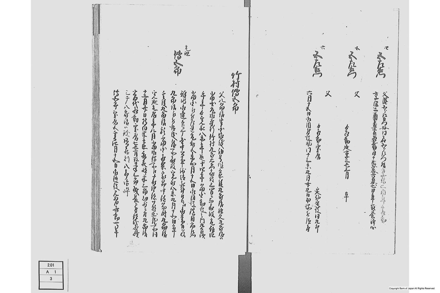 佐州地役人分限由緒書・上