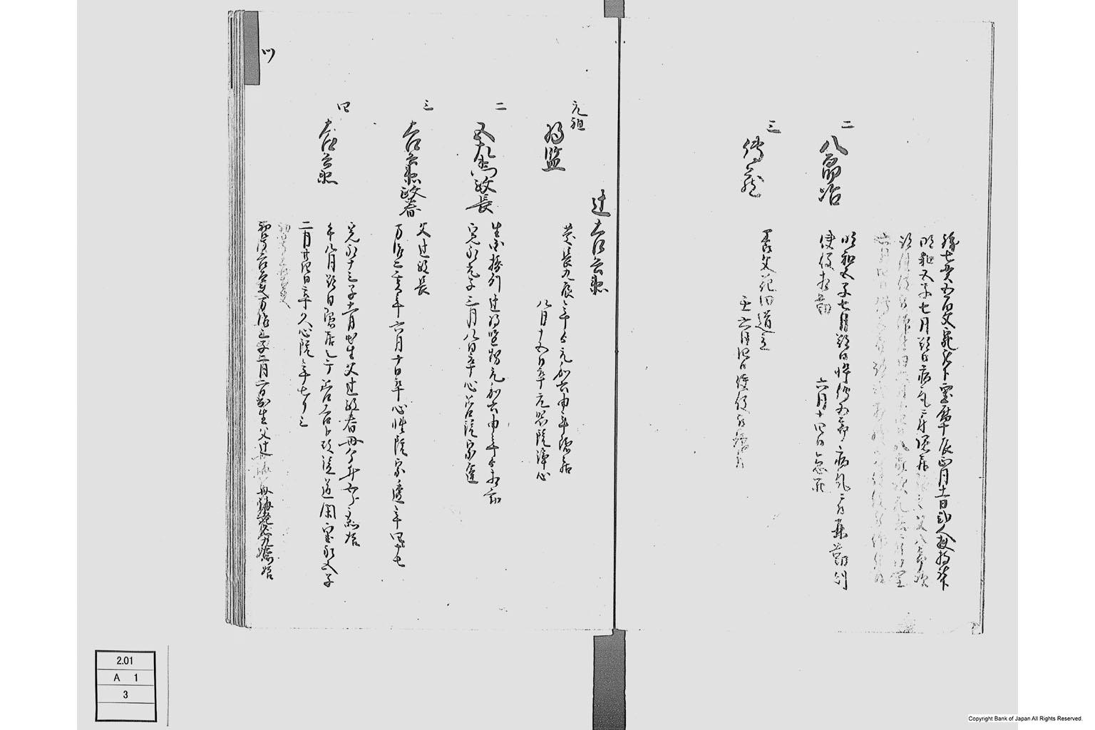 佐州地役人分限由緒書・上