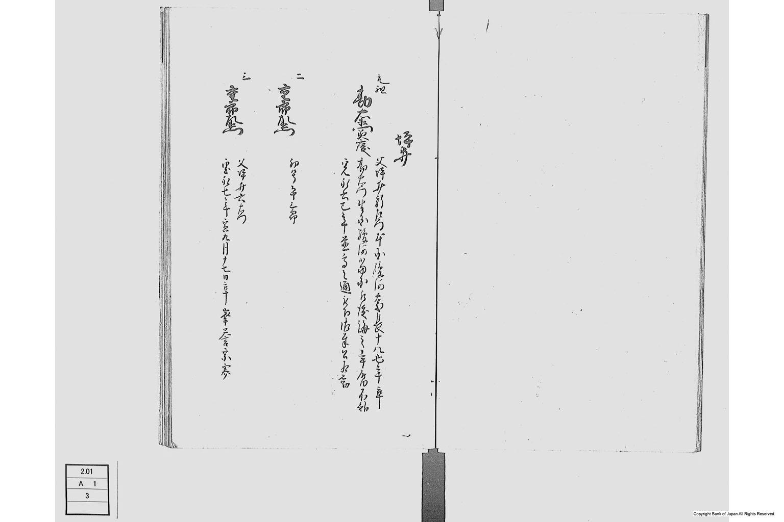 佐州地役人分限由緒書・上