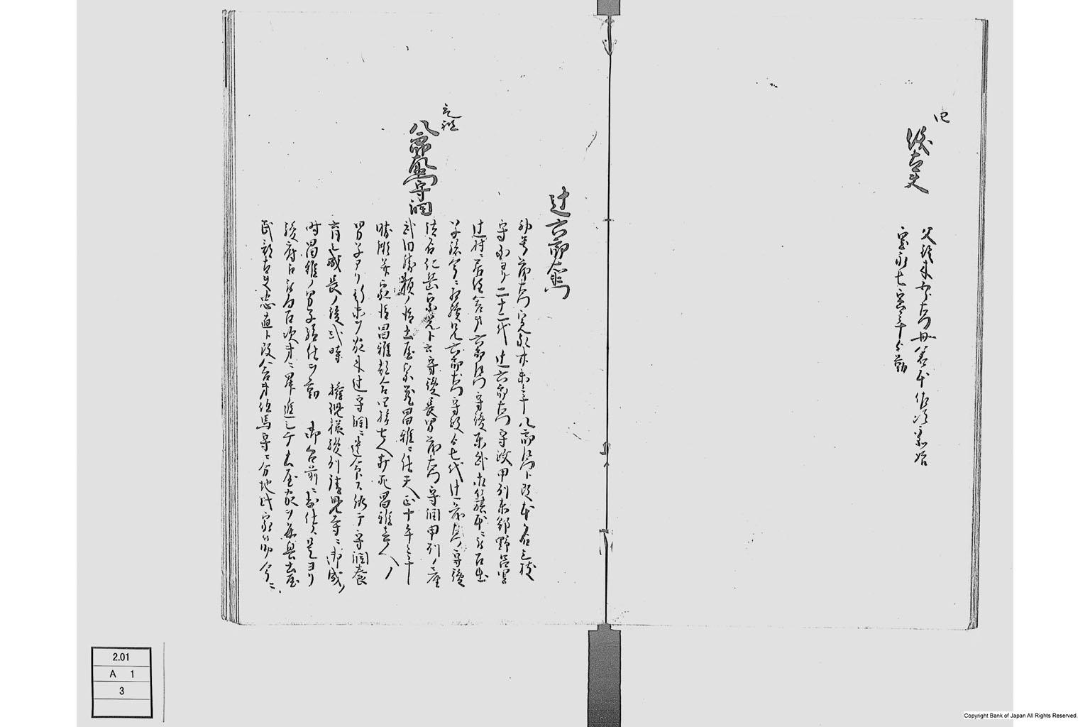 佐州地役人分限由緒書・上