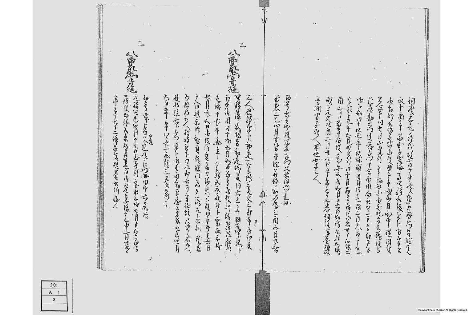 佐州地役人分限由緒書・上