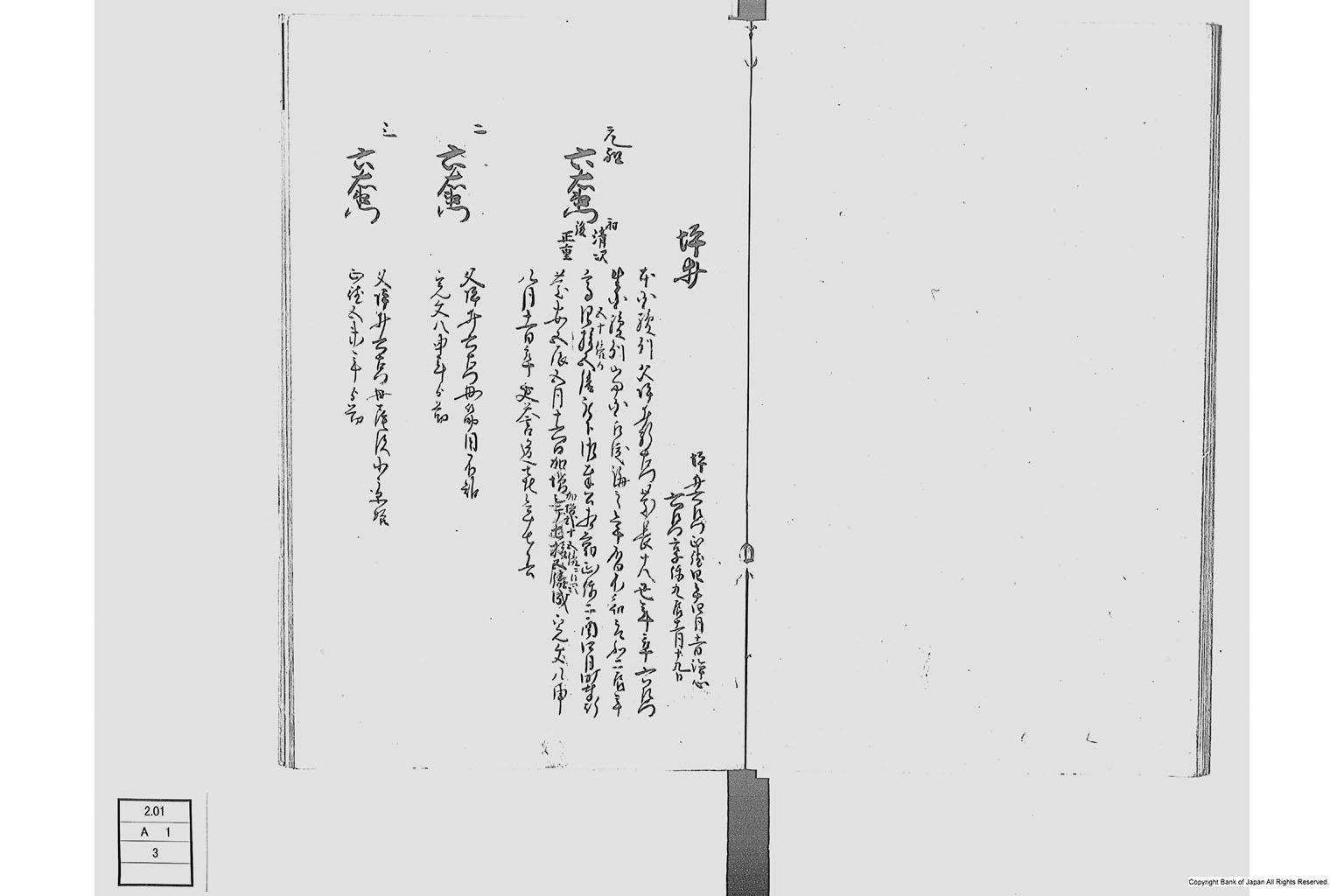 佐州地役人分限由緒書・上