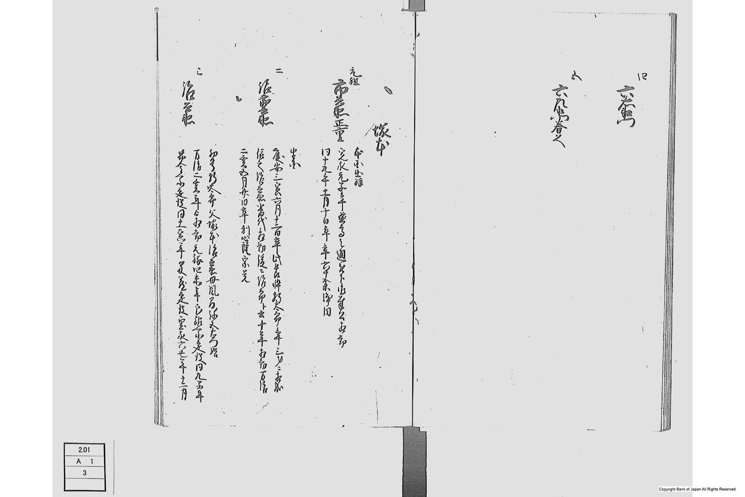 佐州地役人分限由緒書・上