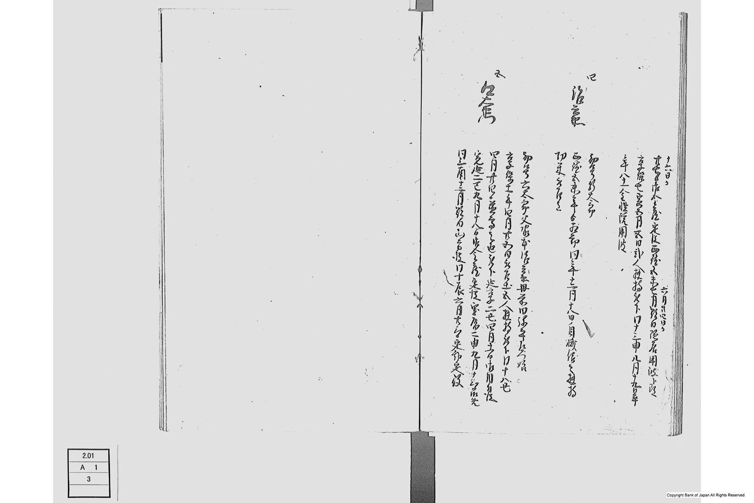 佐州地役人分限由緒書・上