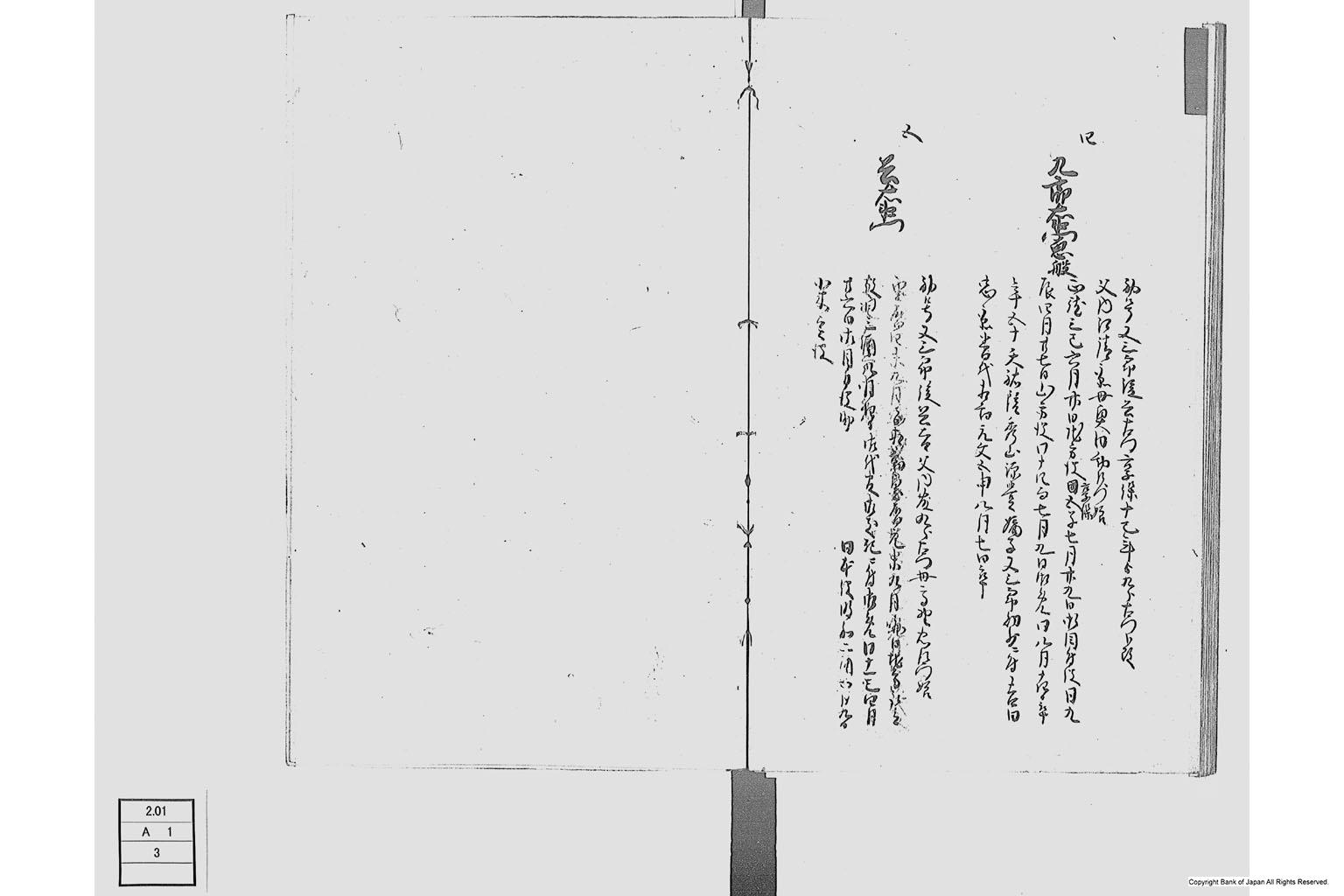 佐州地役人分限由緒書・上