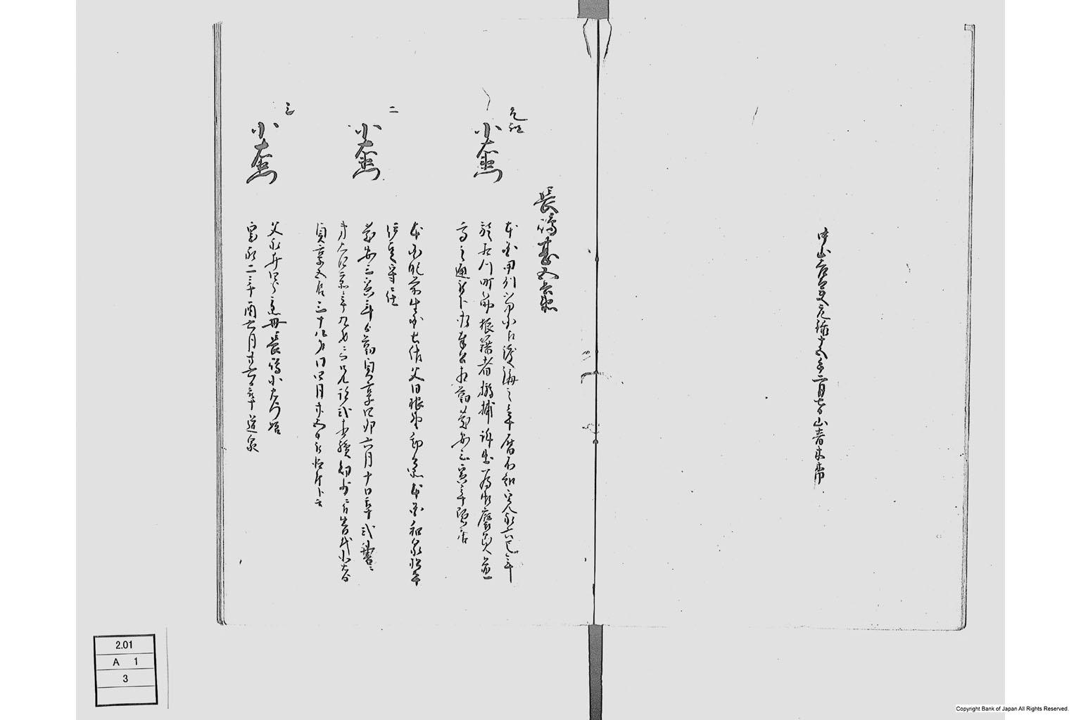 佐州地役人分限由緒書・上