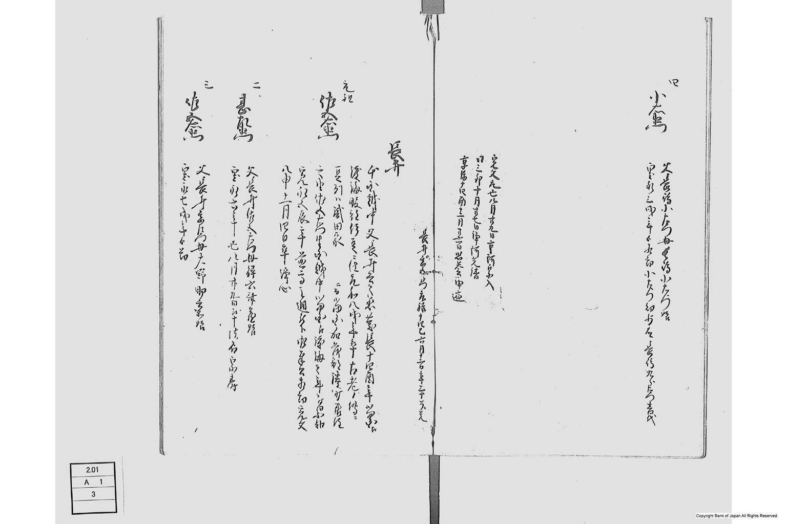 佐州地役人分限由緒書・上