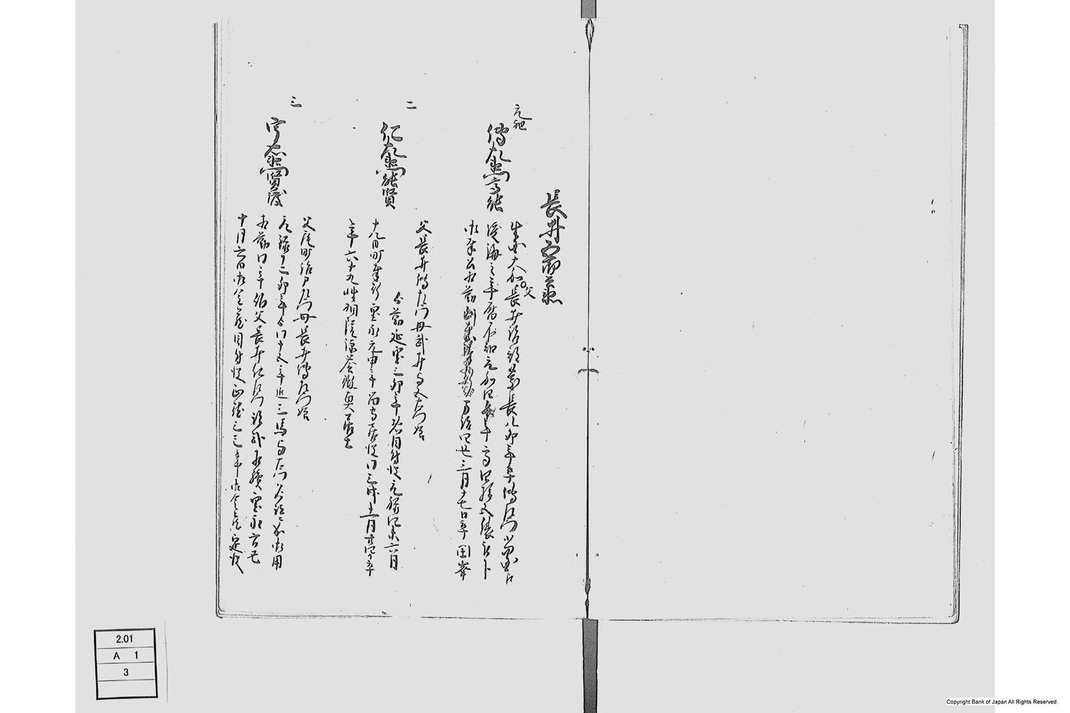 佐州地役人分限由緒書・上