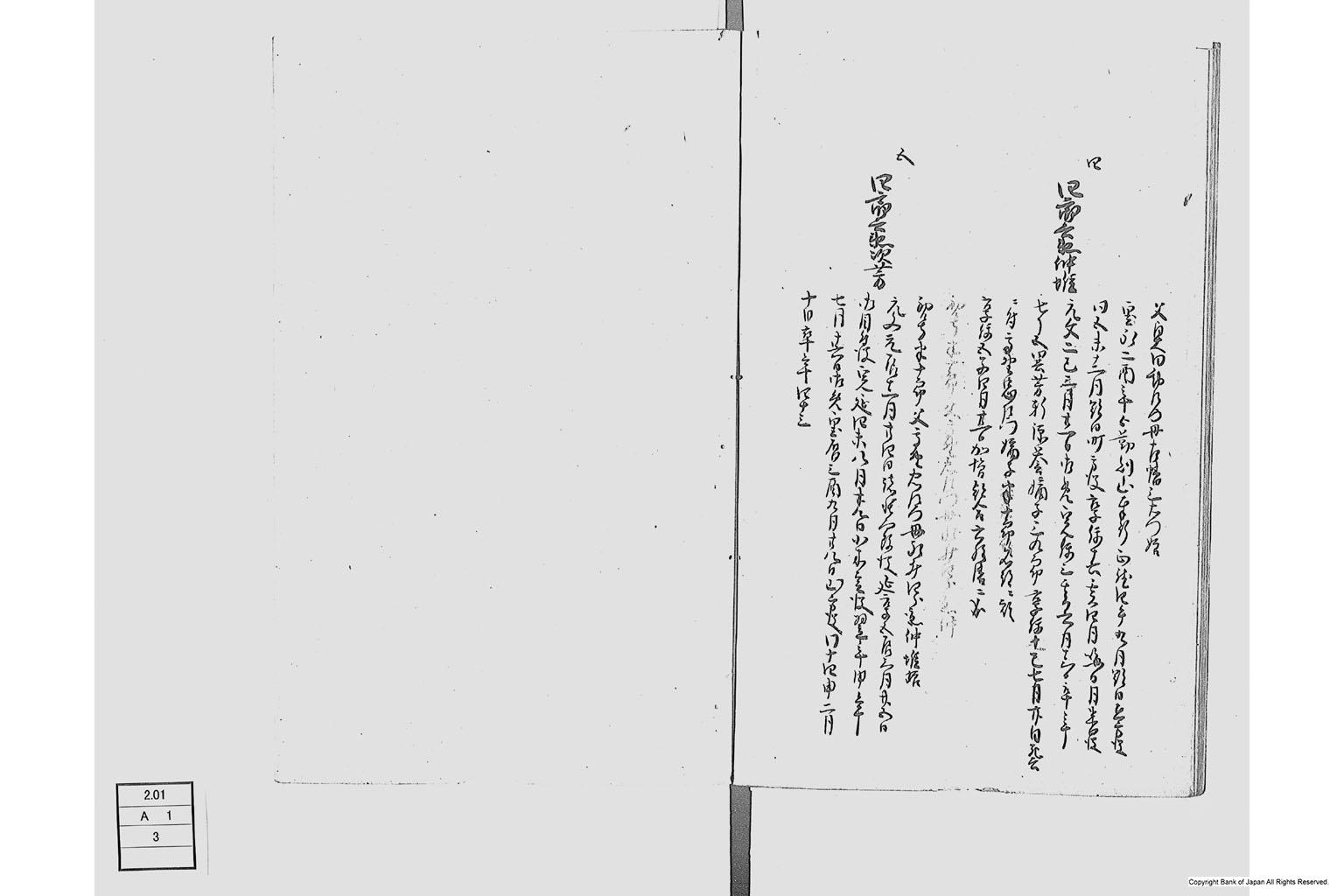 佐州地役人分限由緒書・上