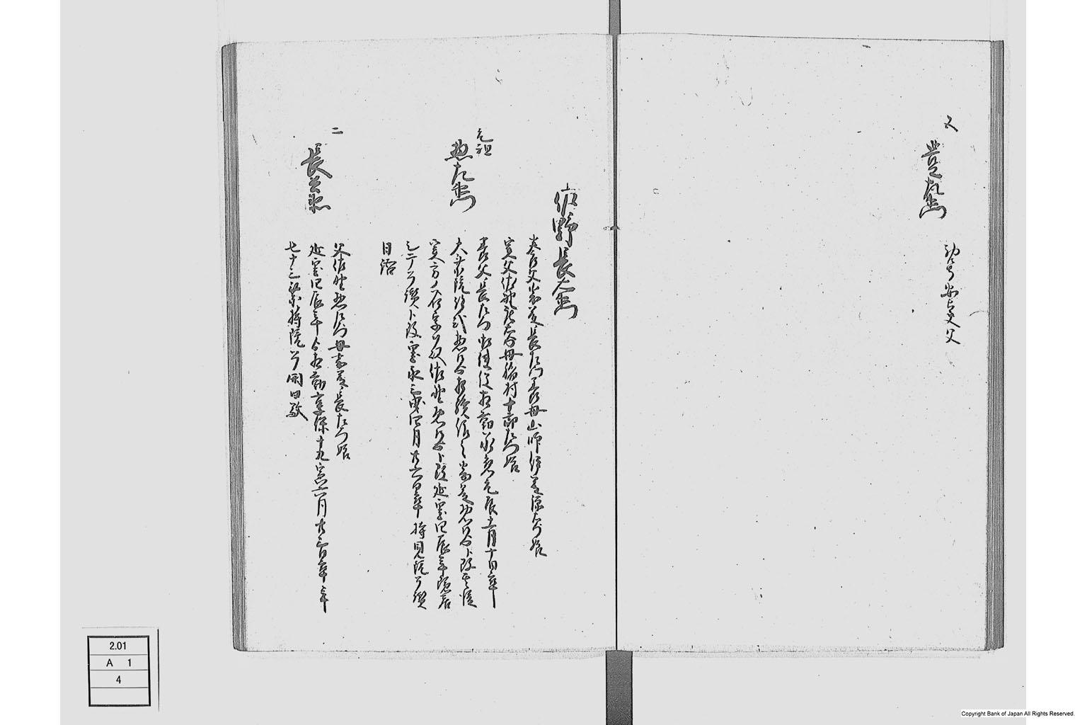 佐州地役人分限由緒書・下