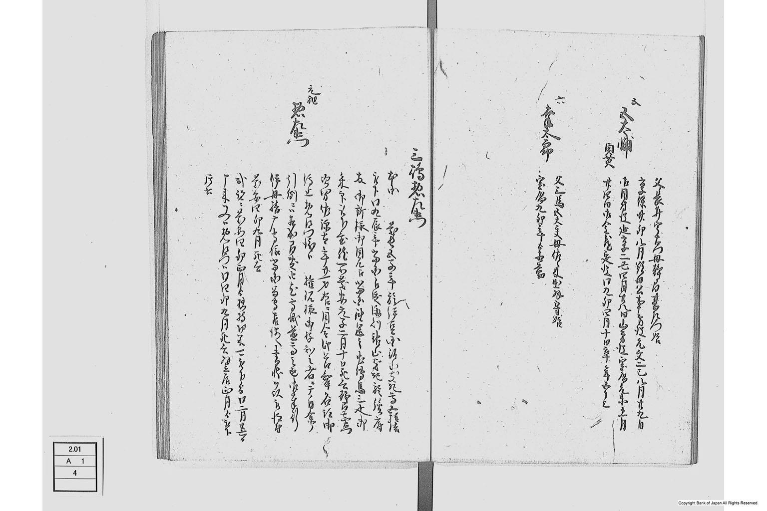 佐州地役人分限由緒書・下