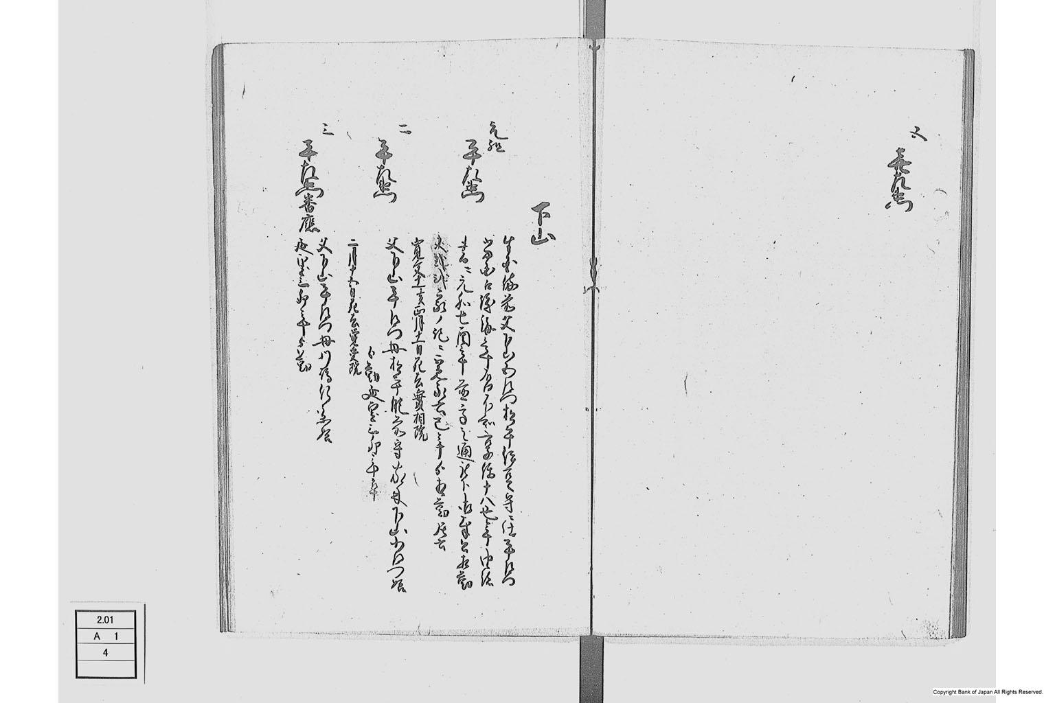 佐州地役人分限由緒書・下