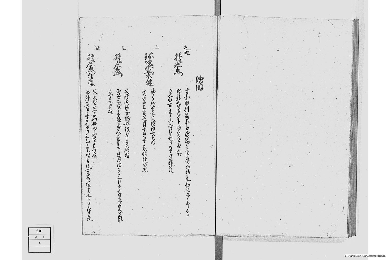 佐州地役人分限由緒書・下