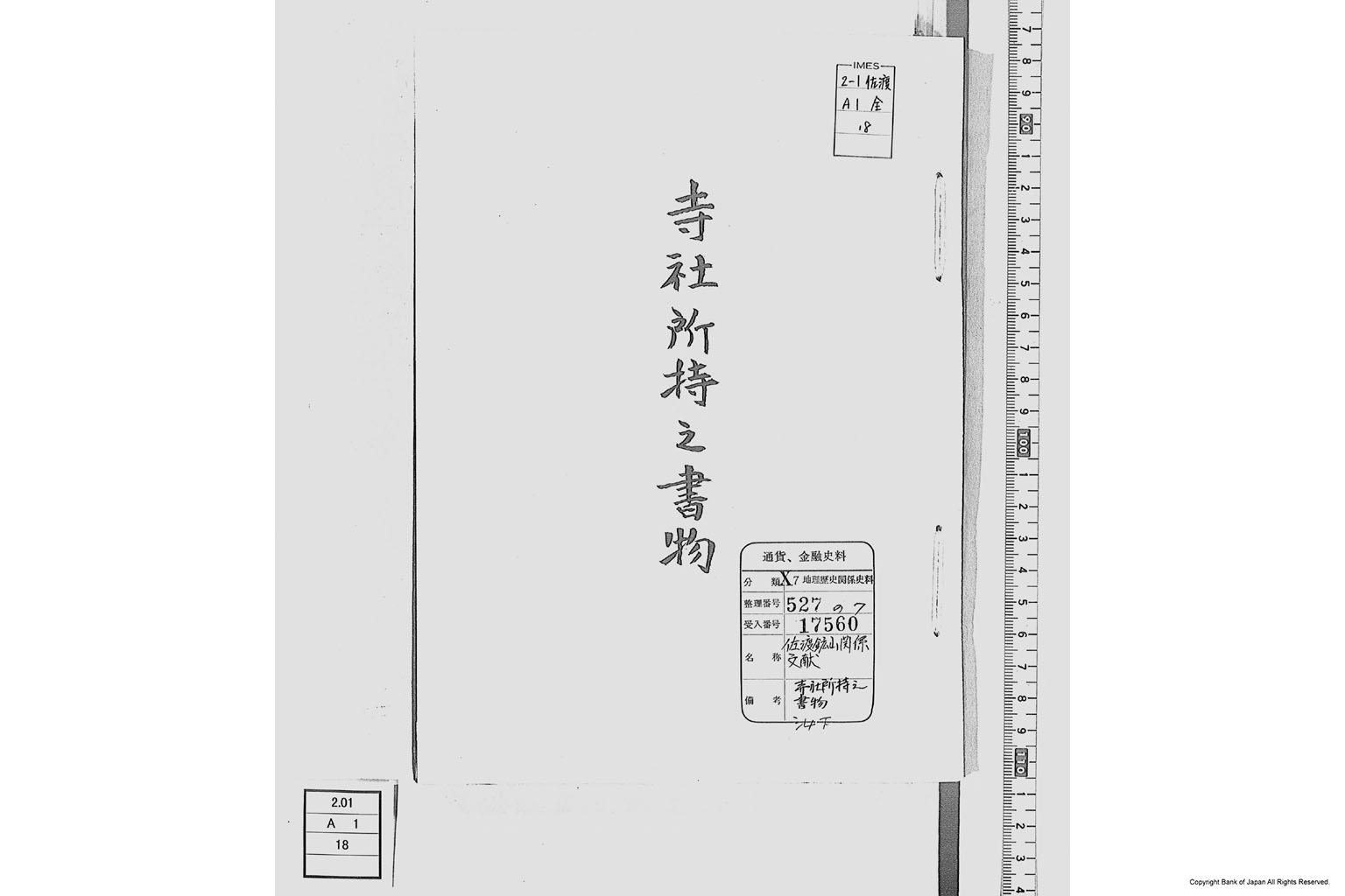 寺社所持之書物