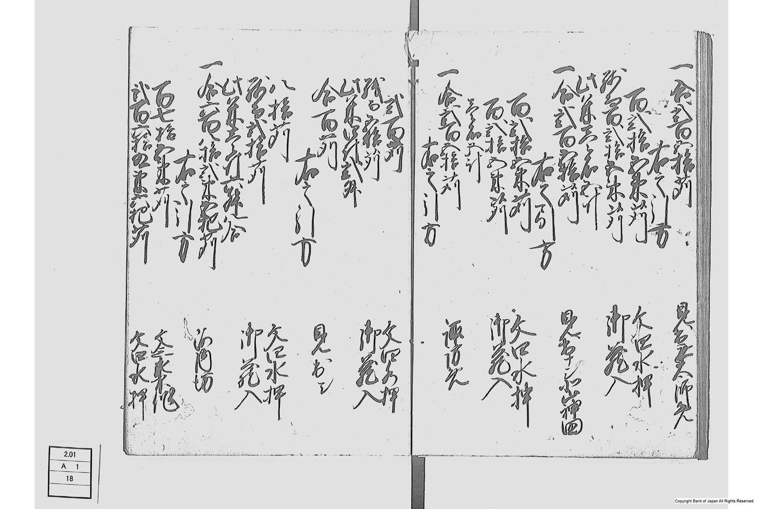 寺社所持之書物