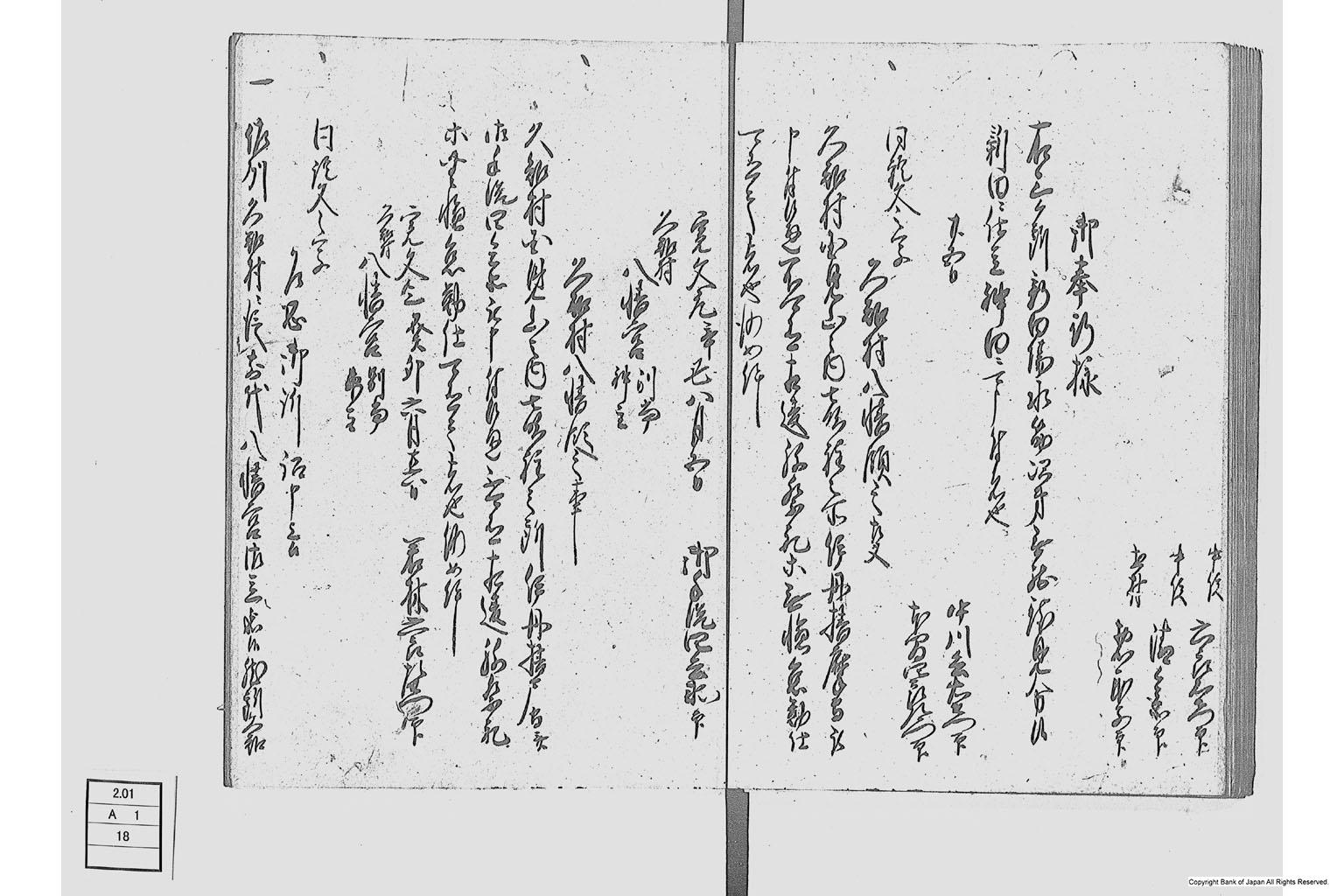 寺社所持之書物