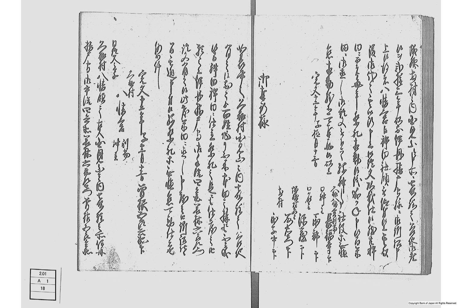 寺社所持之書物