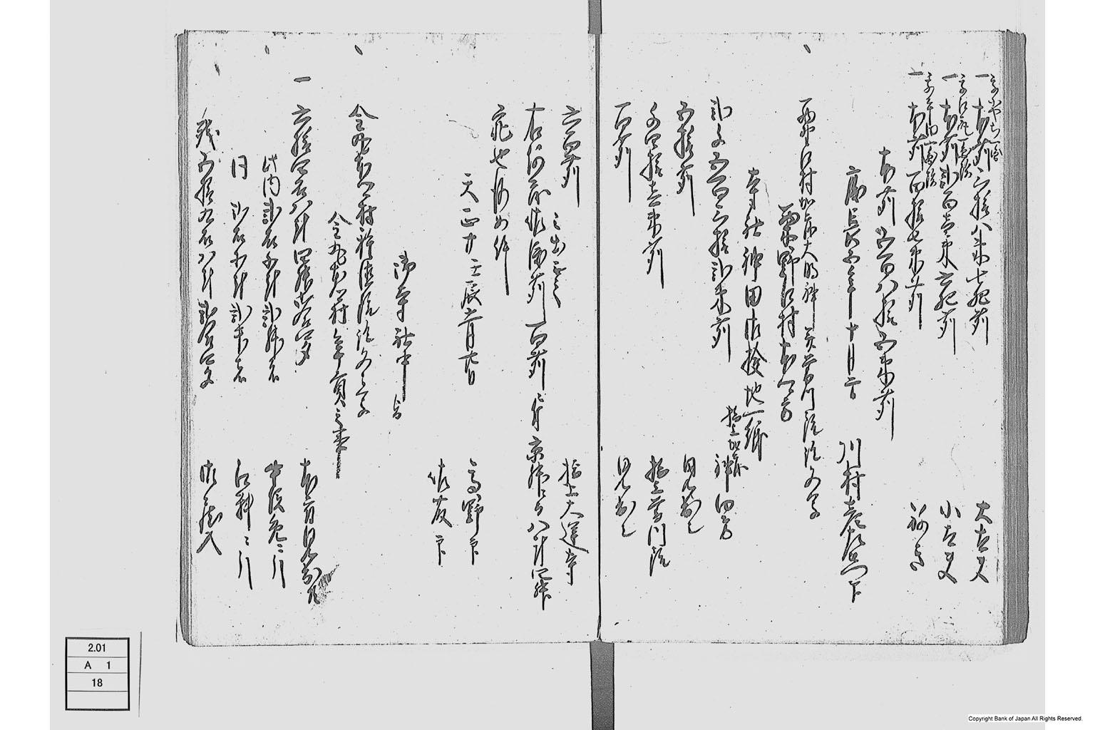 寺社所持之書物