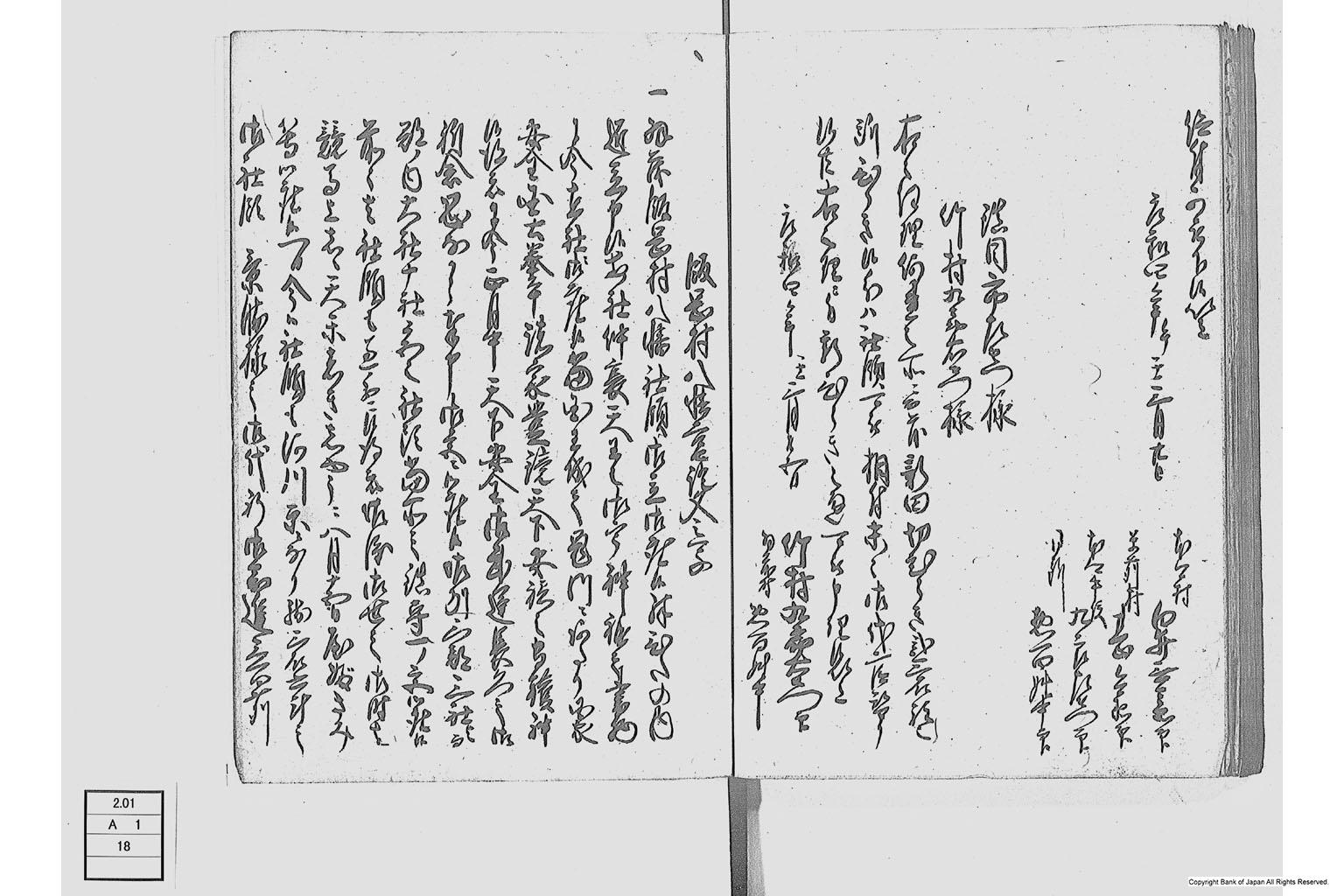 寺社所持之書物